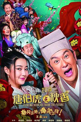 唐伯虎点秋香2019全集