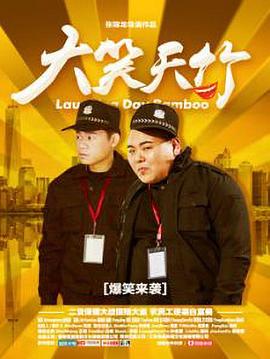 大笑天竹全集