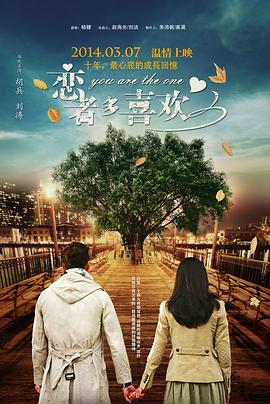 恋者多喜欢全集