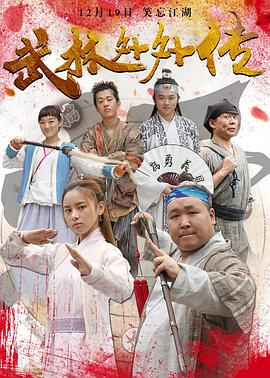 武林外外传全集