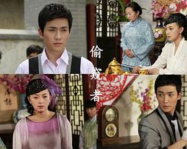 偷窥者2012全集