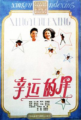 幸运的星全集