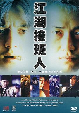 江湖接班人全集