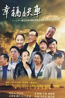 幸福快车全集