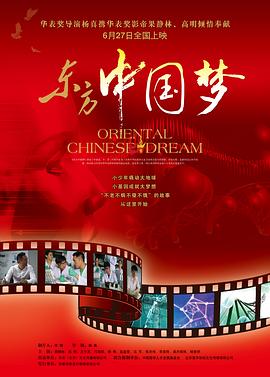 东方中国梦全集
