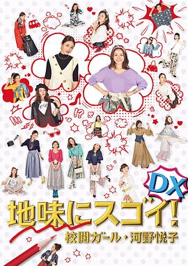 校对女孩河野悦子 2017特别篇全集