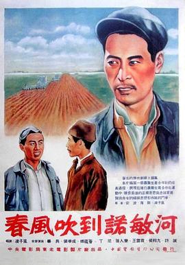 春风吹到诺敏河全集