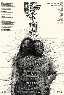 柔情史全集
