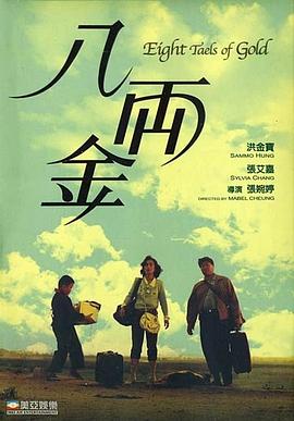 八两金全集