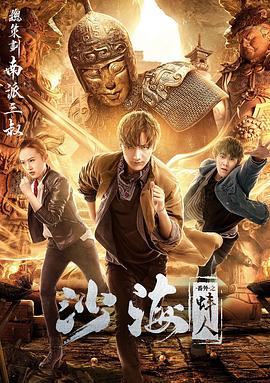 沙海番外之蚌人全集