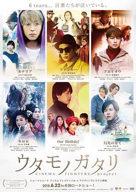 歌曲物语 CINEMA FIGHTERS project全集
