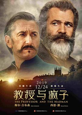 教授与疯子全集