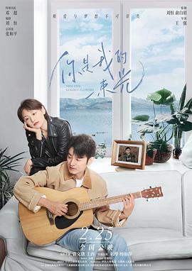 你是我的一束光全集