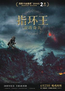 指环王2：双塔奇兵全集