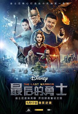 最后的勇士全集