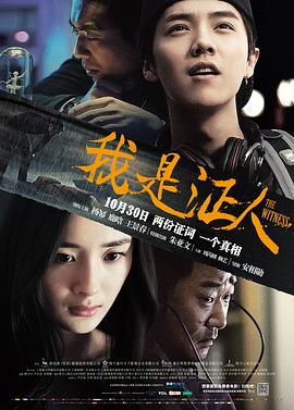 我是证人全集