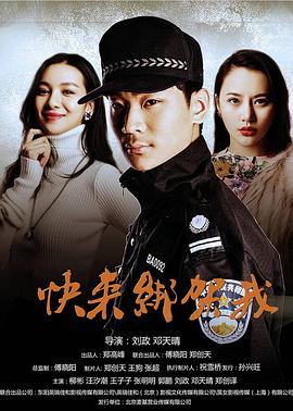 快来绑架我全集