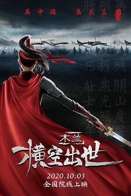木兰：横空出世全集