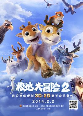 极地大冒险2全集