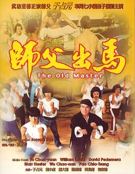 师父出马全集