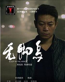 无脚鸟全集