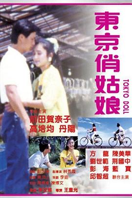 东京俏姑娘全集