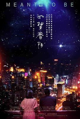 如梦晋阳全集