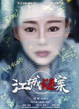 江城谜案全集