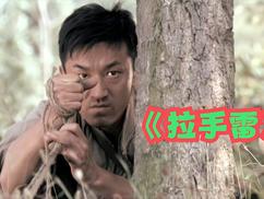 拉雷手全集