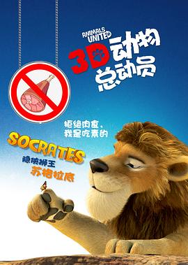 动物总动员全集