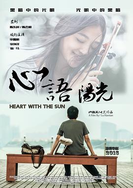 心语阳光全集