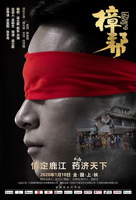 樟帮全集