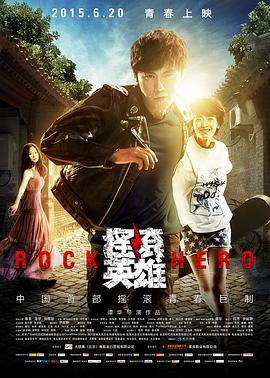 摇滚英雄全集