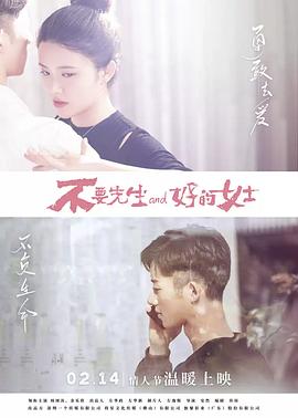 不要先生与好的女士全集