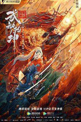 武动乾坤：涅槃神石全集