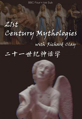 二十一世纪神话学全集