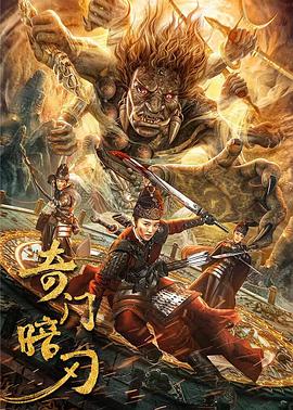 奇门暗刃全集