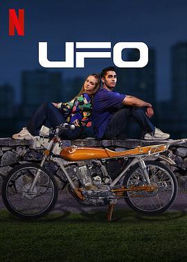 UFO恋人全集