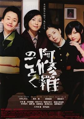 宛如阿修罗全集
