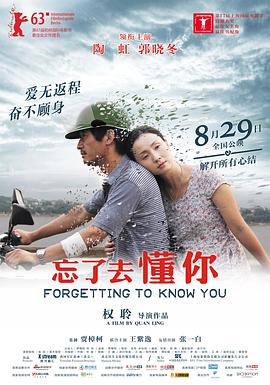 忘了去懂你全集