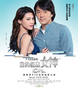 我的极品女神全集