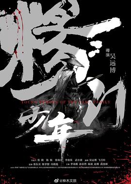 杨门少年全集