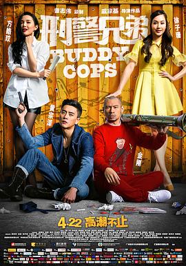 刑警兄弟全集