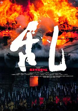乱全集