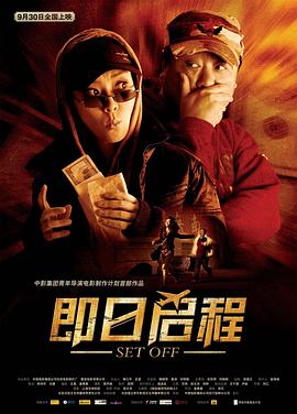 即日启程全集