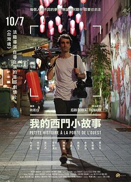 我的西门小故事全集