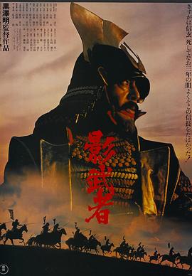 影武者全集