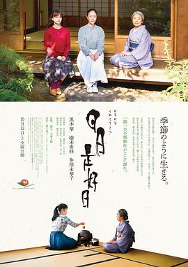 日日是好日全集