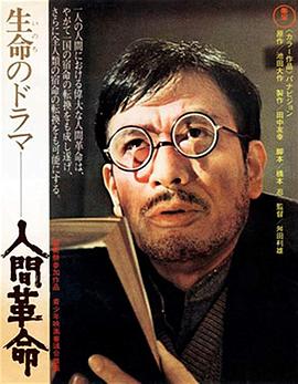 人间革命全集