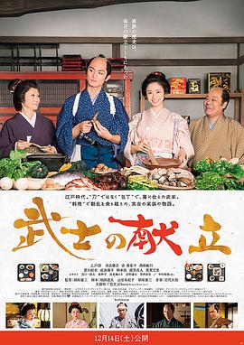 武士的食谱全集